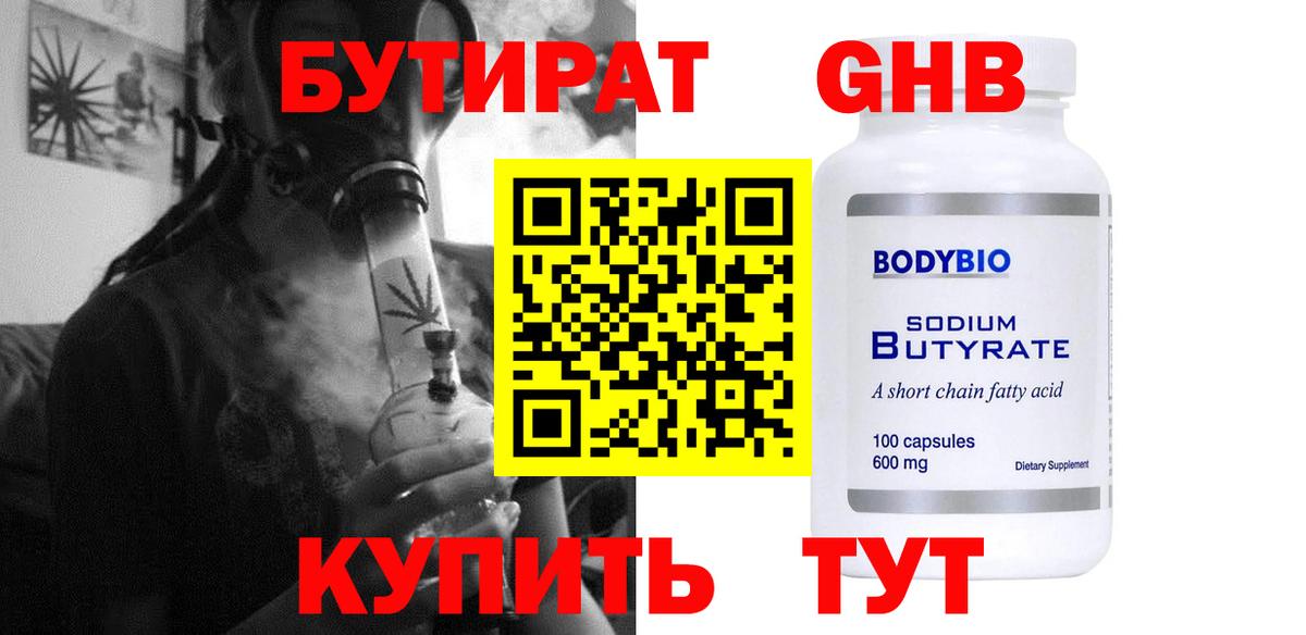 Дятьково  БУТИРАТ оксана  БУТИРАТ  Вход с VPN 