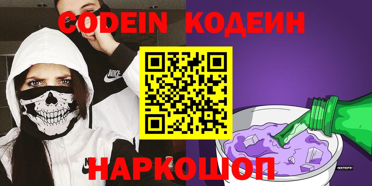 Дятьково  Кодеиновый сироп Lean напиток Lean (лин)  Вход с VPN 