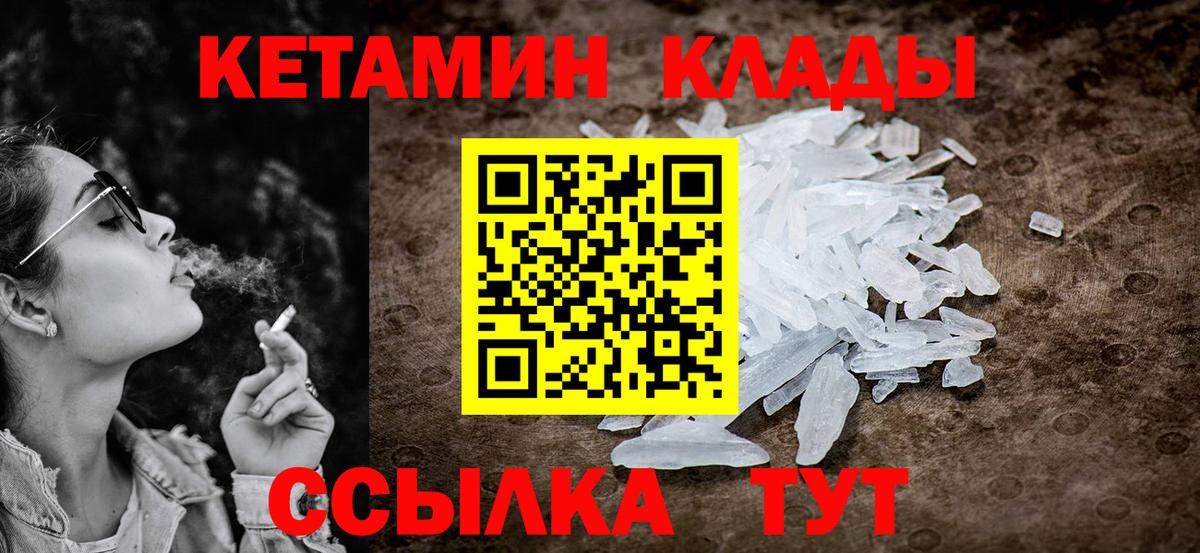 Кетамин VHQ Дятьково