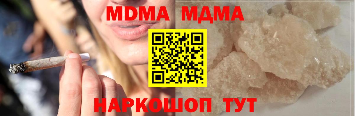 МДМА  МДМА кристаллы  Вход с VPN  Дятьково  МДМА Molly 