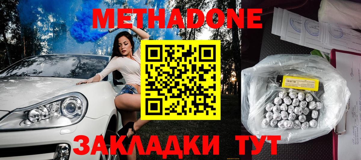 Дятьково  Метадон VHQ  Вход с VPN 